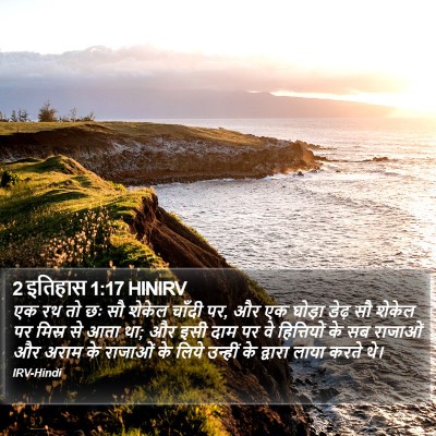 2 इतिहास 1:17 HINIRV Bible Verse Image