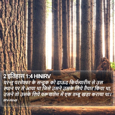 2 इतिहास 1:4 HINIRV Bible Verse Image