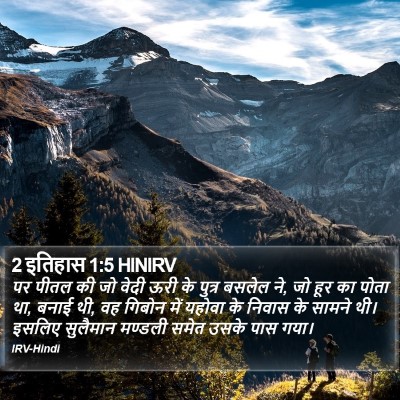 2 इतिहास 1:5 HINIRV Bible Verse Image