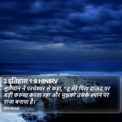 2 इतिहास 1:8 HINIRV Bible Verse Image