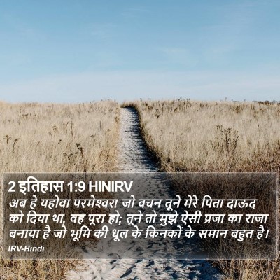 2 इतिहास 1:9 HINIRV Bible Verse Image