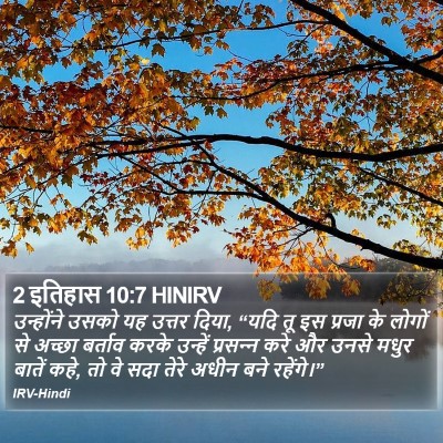 2 इतिहास 10:7 HINIRV Bible Verse Image