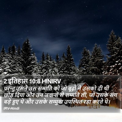 2 इतिहास 10:8 HINIRV Bible Verse Image