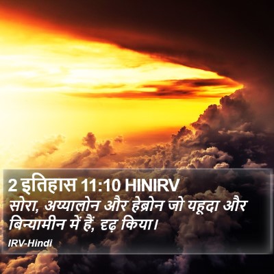 2 इतिहास 11:10 HINIRV Bible Verse Image