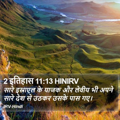 2 इतिहास 11:13 HINIRV Bible Verse Image