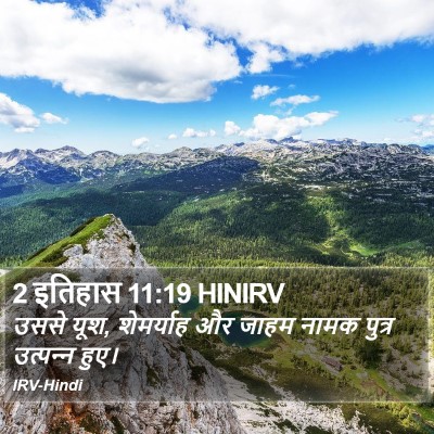 2 इतिहास 11:19 HINIRV Bible Verse Image