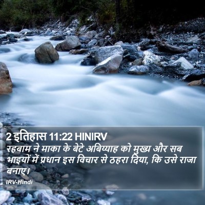 2 इतिहास 11:22 HINIRV Bible Verse Image