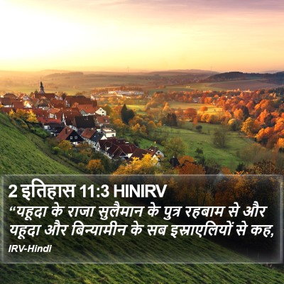 2 इतिहास 11:3 HINIRV Bible Verse Image