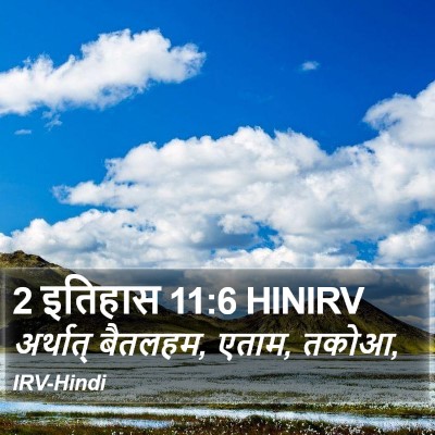 2 इतिहास 11:6 HINIRV Bible Verse Image