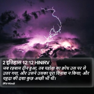 2 इतिहास 12:12 HINIRV Bible Verse Image