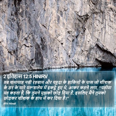 2 इतिहास 12:5 HINIRV Bible Verse Image