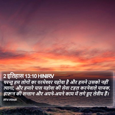 2 इतिहास 13:10 HINIRV Bible Verse Image