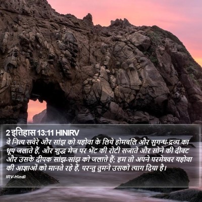 2 इतिहास 13:11 HINIRV Bible Verse Image