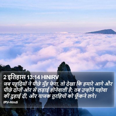 2 इतिहास 13:14 HINIRV Bible Verse Image