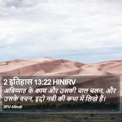 2 इतिहास 13:22 HINIRV Bible Verse Image
