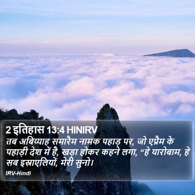 2 इतिहास 13:4 HINIRV Bible Verse Image