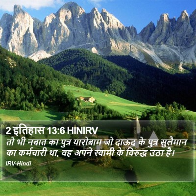 2 इतिहास 13:6 HINIRV Bible Verse Image
