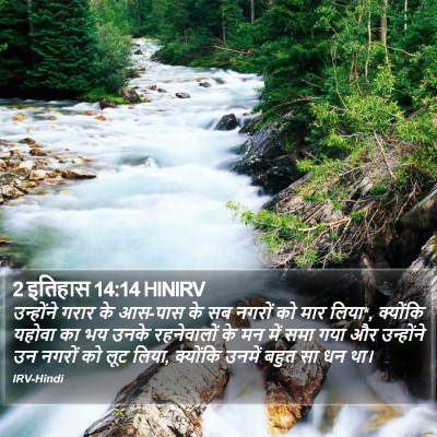 2 इतिहास 14:14 HINIRV Bible Verse Image