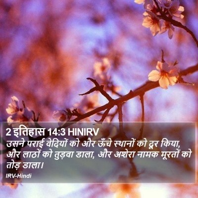 2 इतिहास 14:3 HINIRV Bible Verse Image