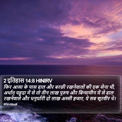 2 इतिहास 14:8 HINIRV Bible Verse Image