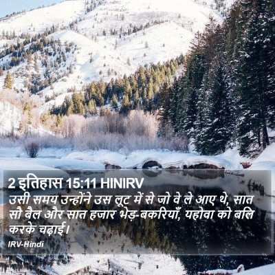 2 इतिहास 15:11 HINIRV Bible Verse Image