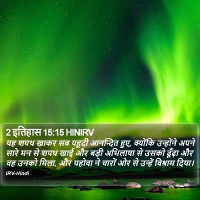 2 इतिहास 15:15 HINIRV Bible Verse Image