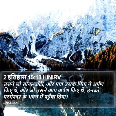 2 इतिहास 15:18 HINIRV Bible Verse Image