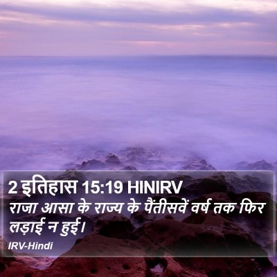 2 इतिहास 15:19 HINIRV Bible Verse Image