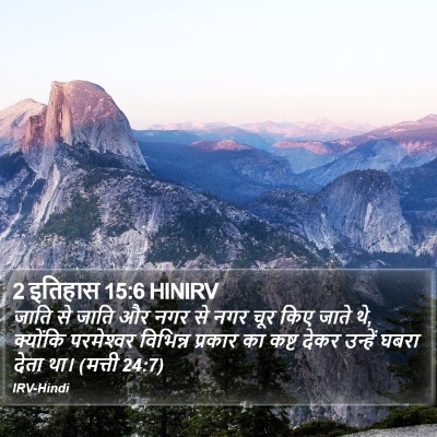 2 इतिहास 15:6 HINIRV Bible Verse Image