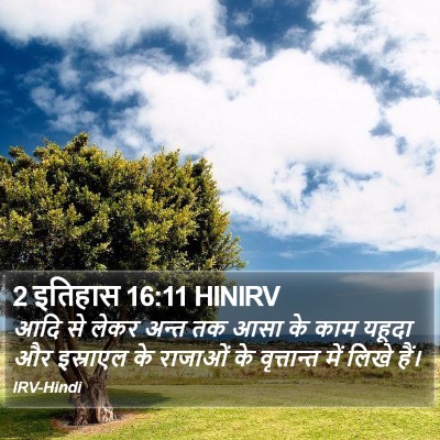 2 इतिहास 16:11 HINIRV Bible Verse Image