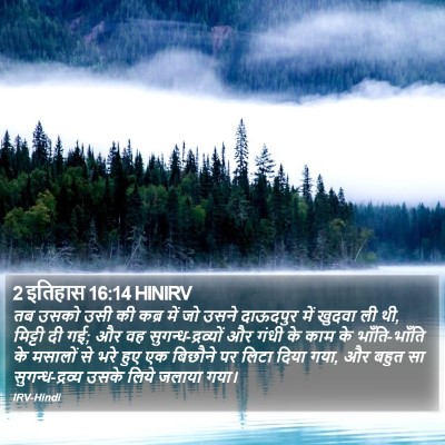 2 इतिहास 16:14 HINIRV Bible Verse Image