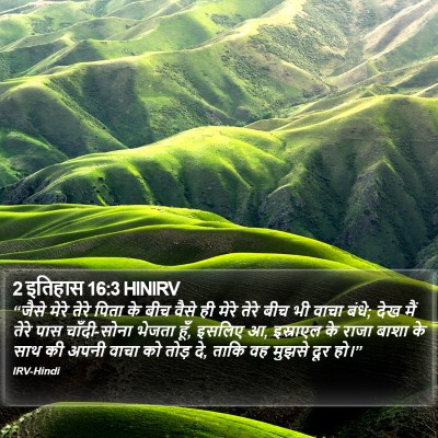 2 इतिहास 16:3 HINIRV Bible Verse Image