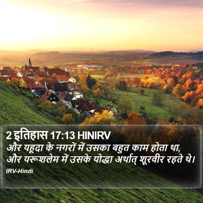 2 इतिहास 17:13 HINIRV Bible Verse Image