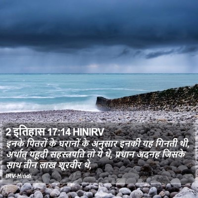 2 इतिहास 17:14 HINIRV Bible Verse Image
