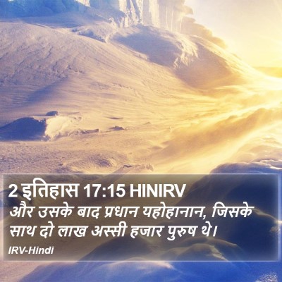 2 इतिहास 17:15 HINIRV Bible Verse Image