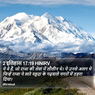 2 इतिहास 17:19 HINIRV Bible Verse Image