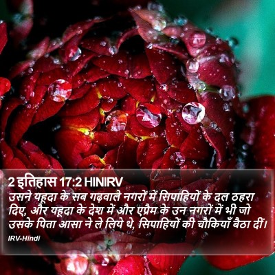 2 इतिहास 17:2 HINIRV Bible Verse Image