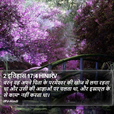 2 इतिहास 17:4 HINIRV Bible Verse Image