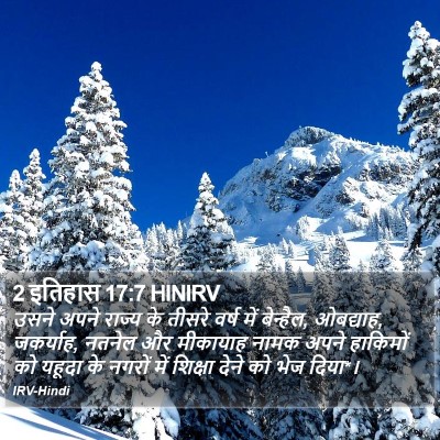 2 इतिहास 17:7 HINIRV Bible Verse Image