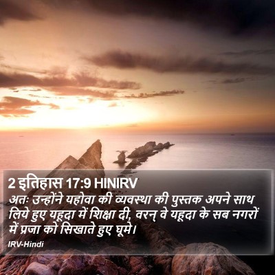 2 इतिहास 17:9 HINIRV Bible Verse Image