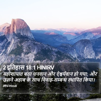2 इतिहास 18:1 HINIRV Bible Verse Image