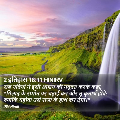 2 इतिहास 18:11 HINIRV Bible Verse Image