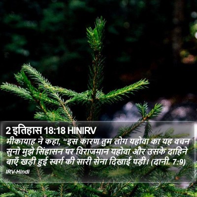 2 इतिहास 18:18 HINIRV Bible Verse Image