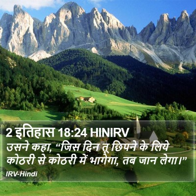 2 इतिहास 18:24 HINIRV Bible Verse Image