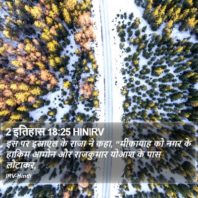 2 इतिहास 18:25 HINIRV Bible Verse Image