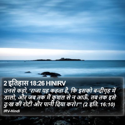 2 इतिहास 18:26 HINIRV Bible Verse Image