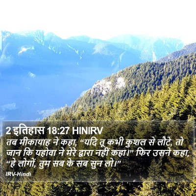 2 इतिहास 18:27 HINIRV Bible Verse Image