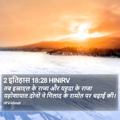 2 इतिहास 18:28 HINIRV Bible Verse Image