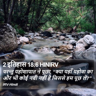 2 इतिहास 18:6 HINIRV Bible Verse Image