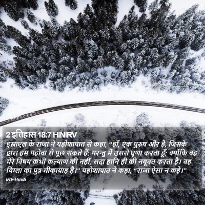 2 इतिहास 18:7 HINIRV Bible Verse Image